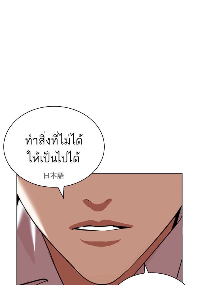 LOOKISM - หน้า 207