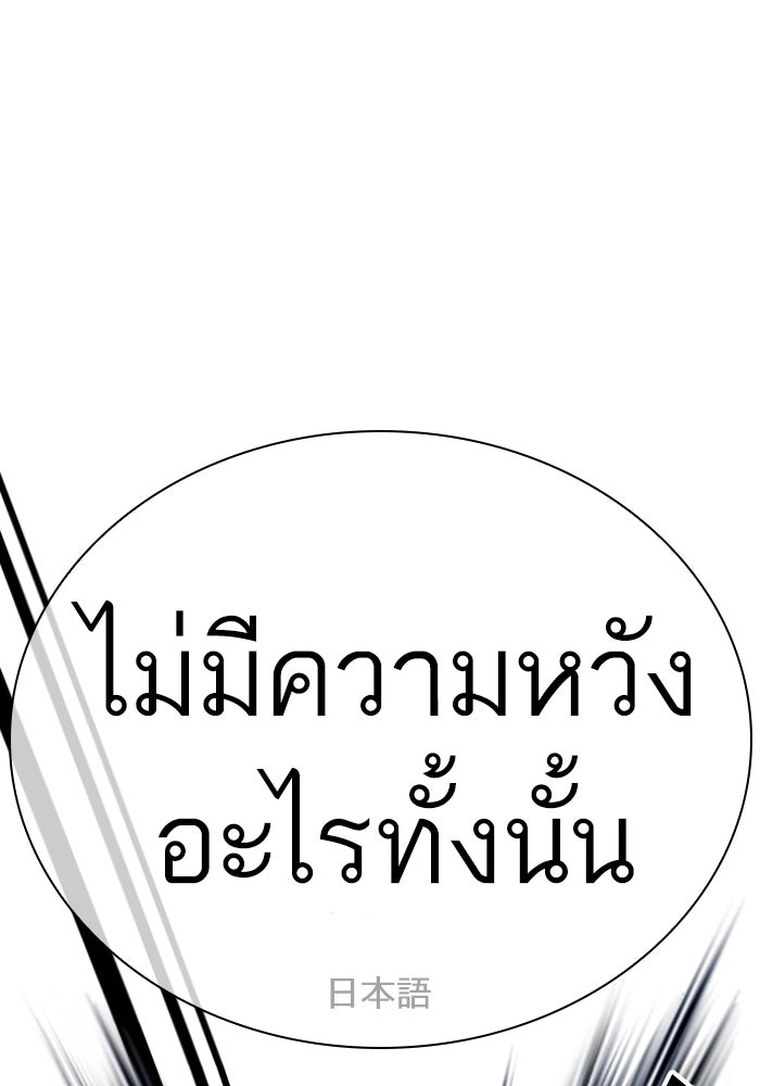 LOOKISM - หน้า 100