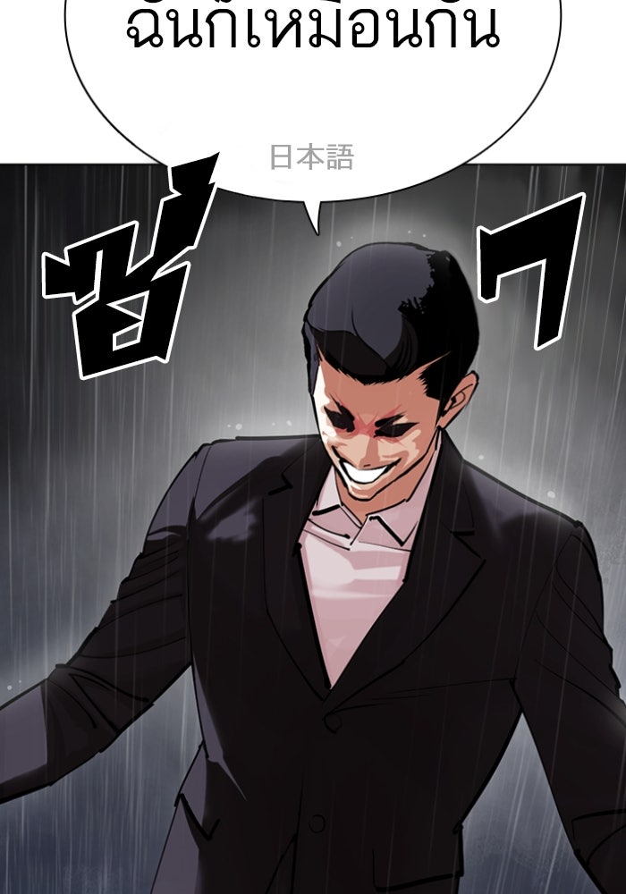 LOOKISM - หน้า 111