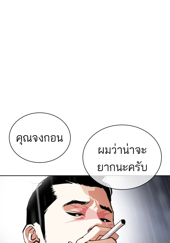 LOOKISM - หน้า 144