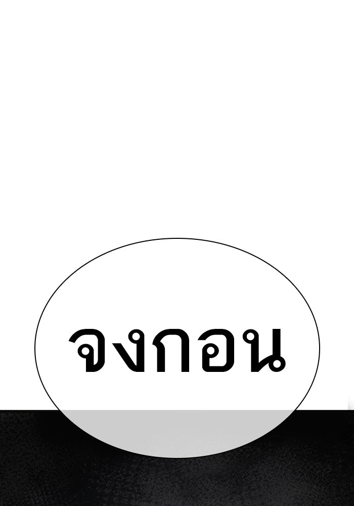 LOOKISM - หน้า 194