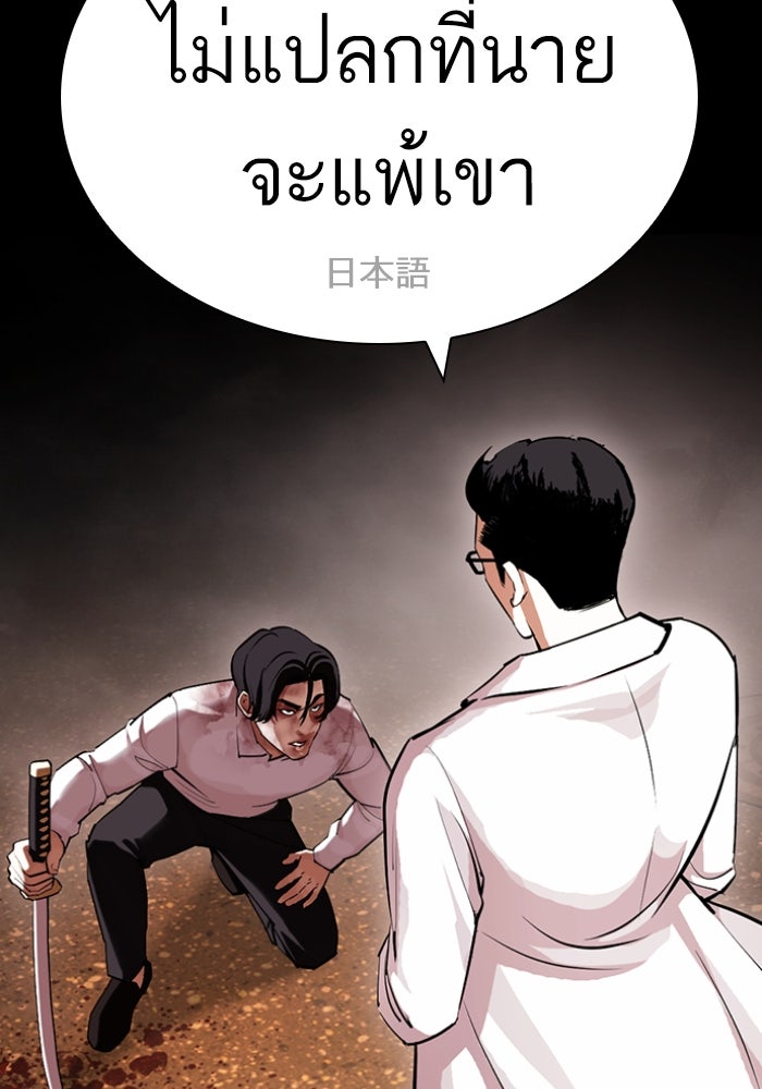 LOOKISM - หน้า 23