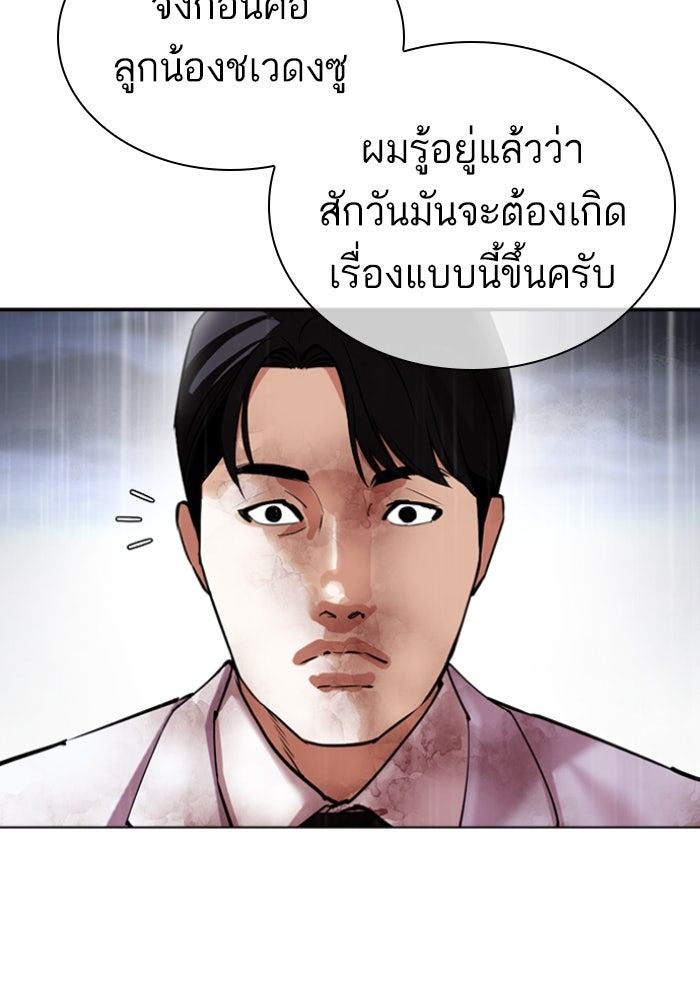 LOOKISM - หน้า 44