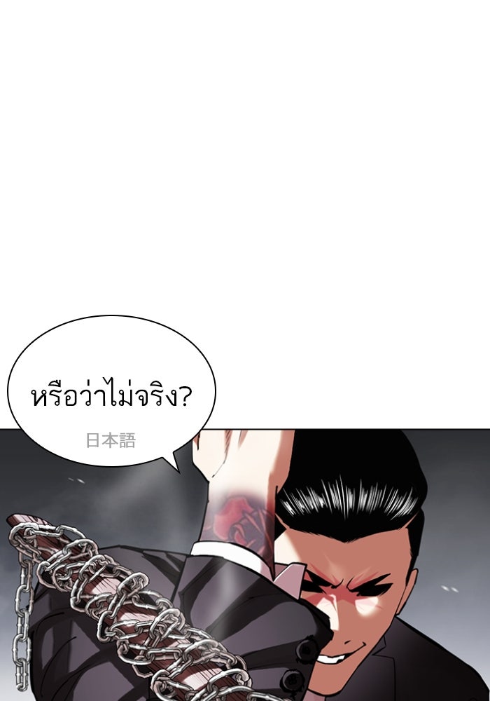 LOOKISM - หน้า 53