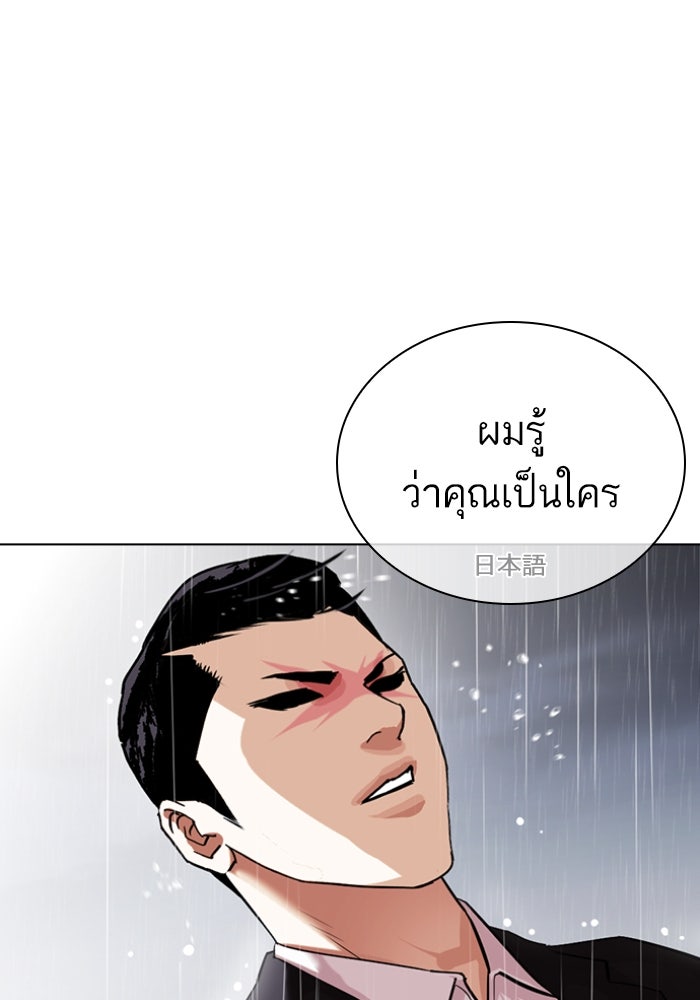 LOOKISM - หน้า 58