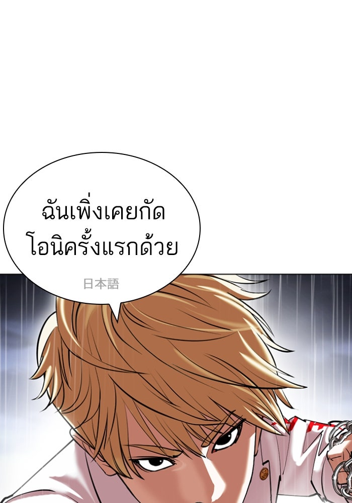 LOOKISM - หน้า 69