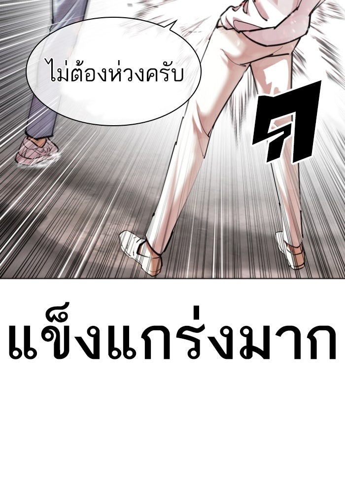 LOOKISM - หน้า 142