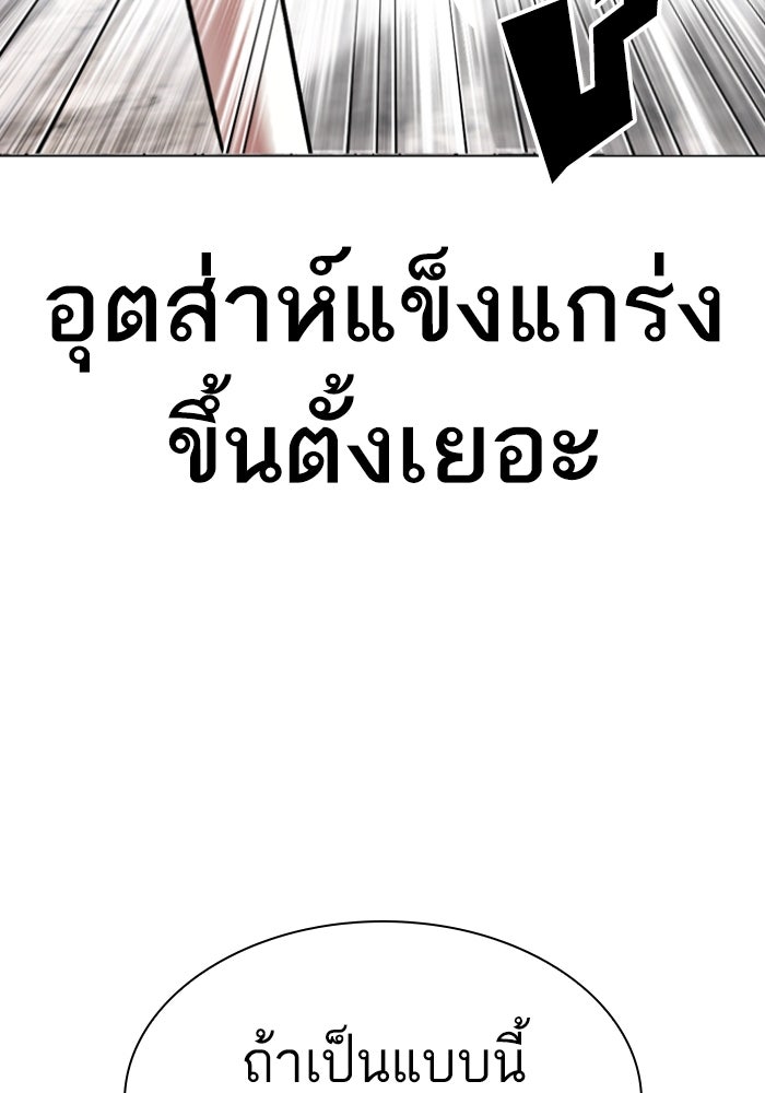 LOOKISM - หน้า 147