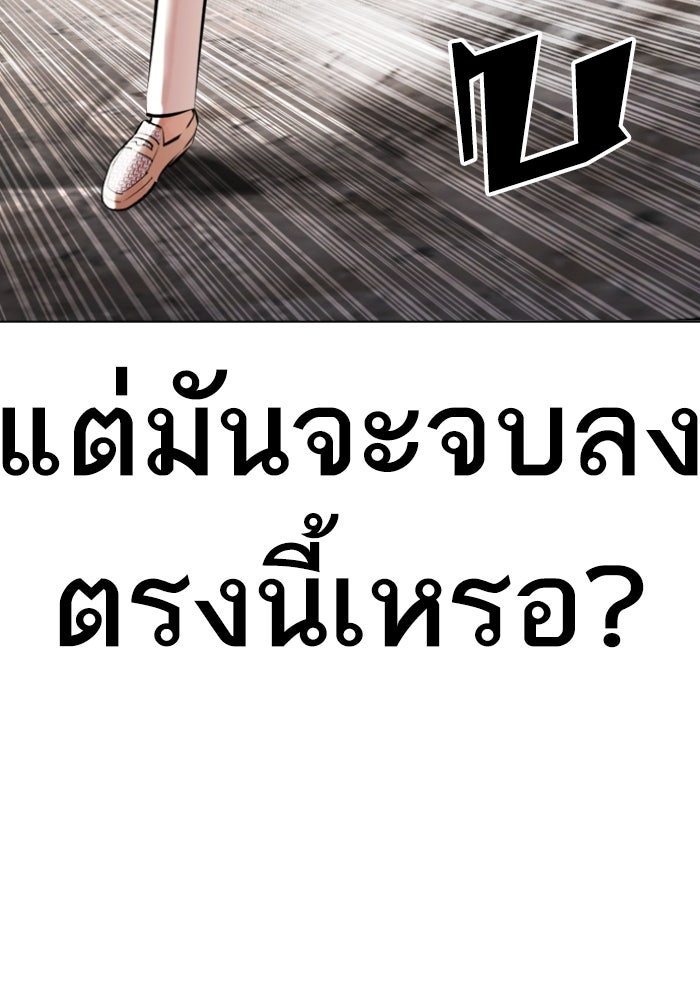 LOOKISM - หน้า 149