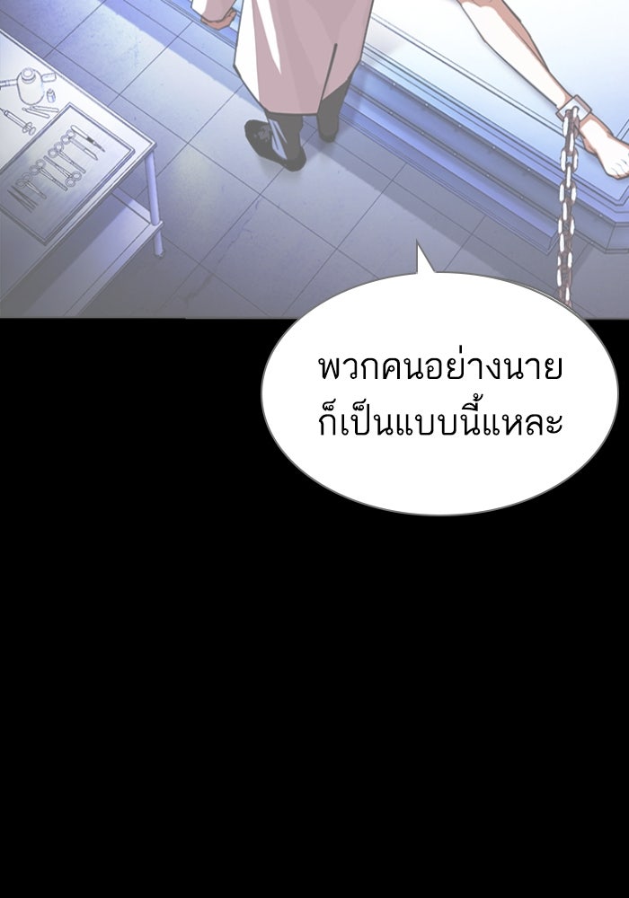 LOOKISM - หน้า 152