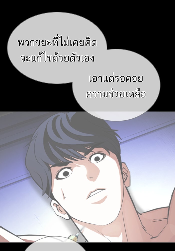 LOOKISM - หน้า 153