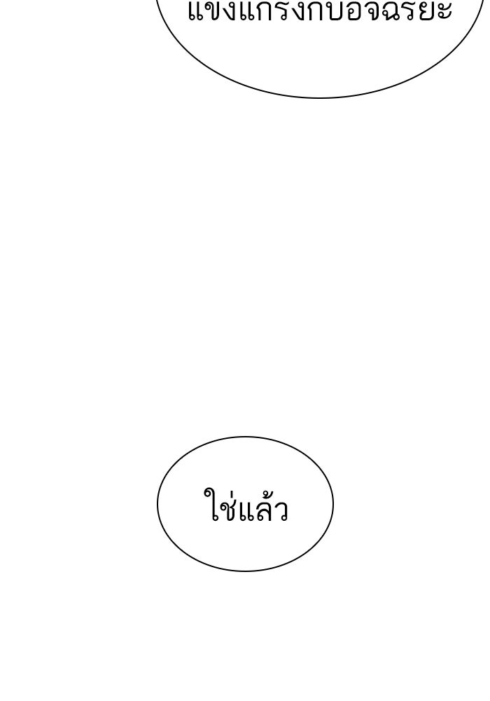 LOOKISM - หน้า 196