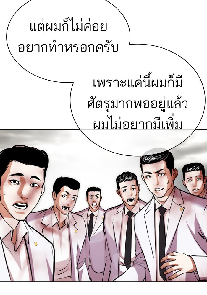 LOOKISM - หน้า 39