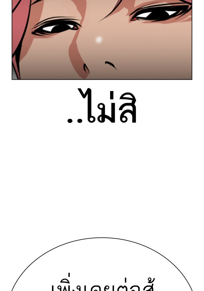 LOOKISM - หน้า 73