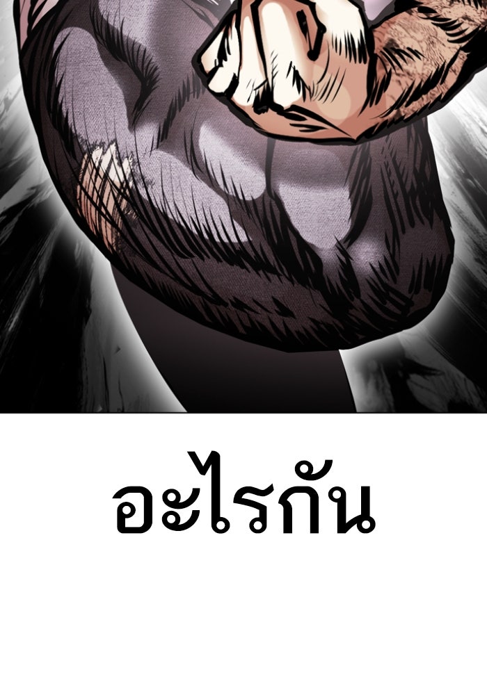 LOOKISM - หน้า 77
