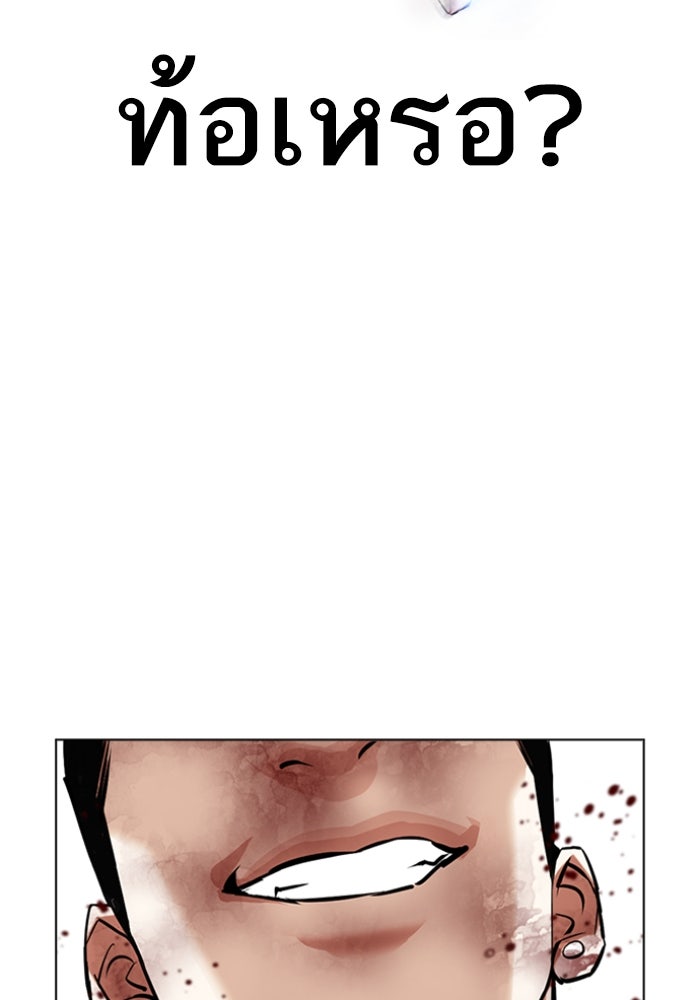 LOOKISM - หน้า 95