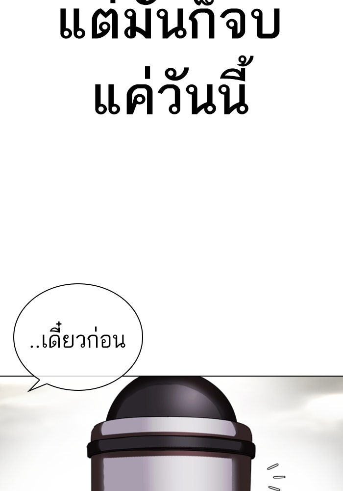 LOOKISM - หน้า 100