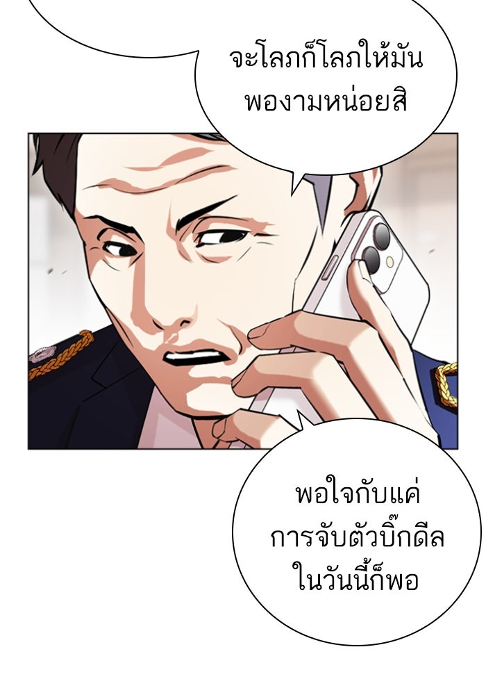LOOKISM - หน้า 111
