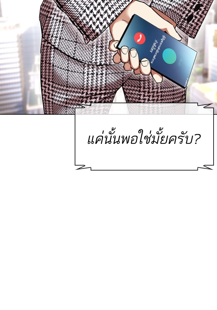 LOOKISM - หน้า 119