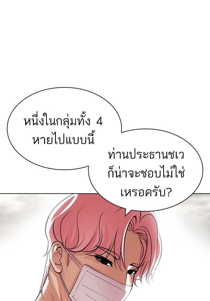 LOOKISM - หน้า 133