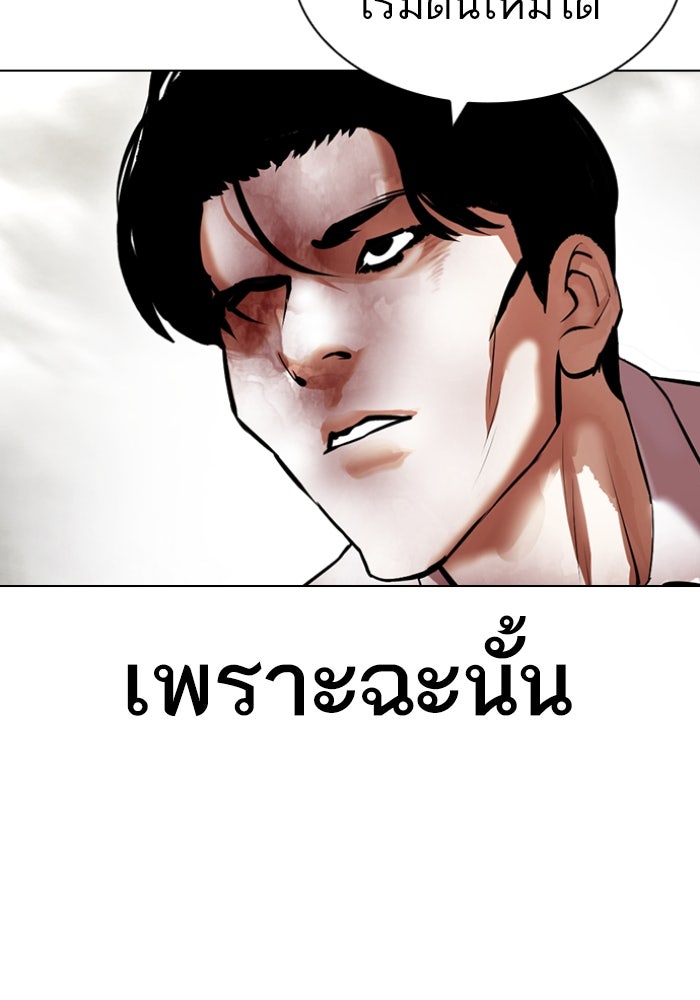 LOOKISM - หน้า 77
