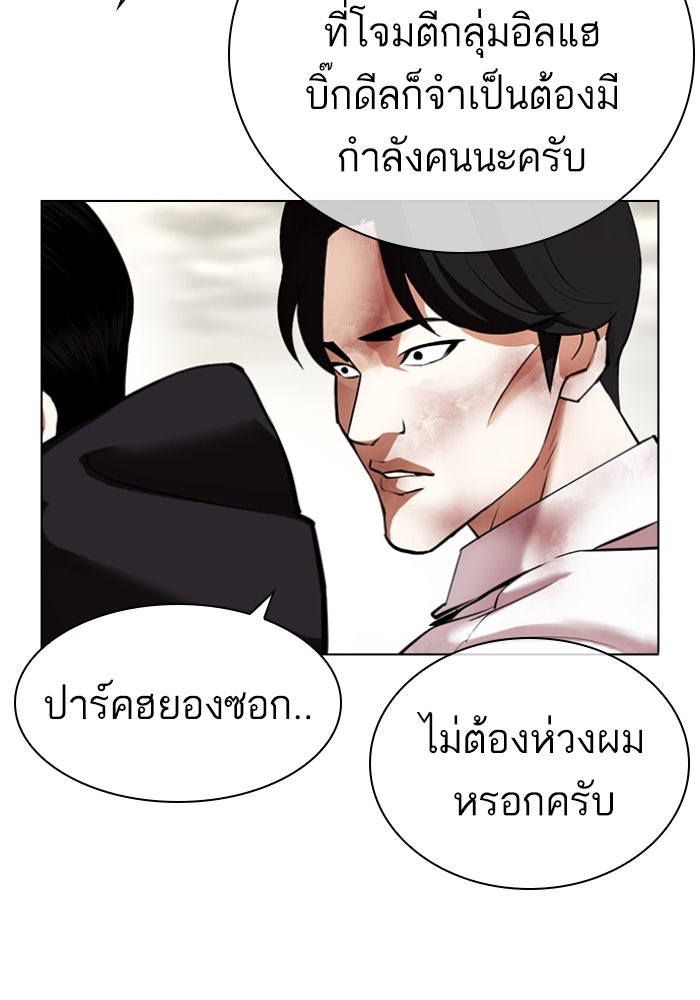 LOOKISM - หน้า 82