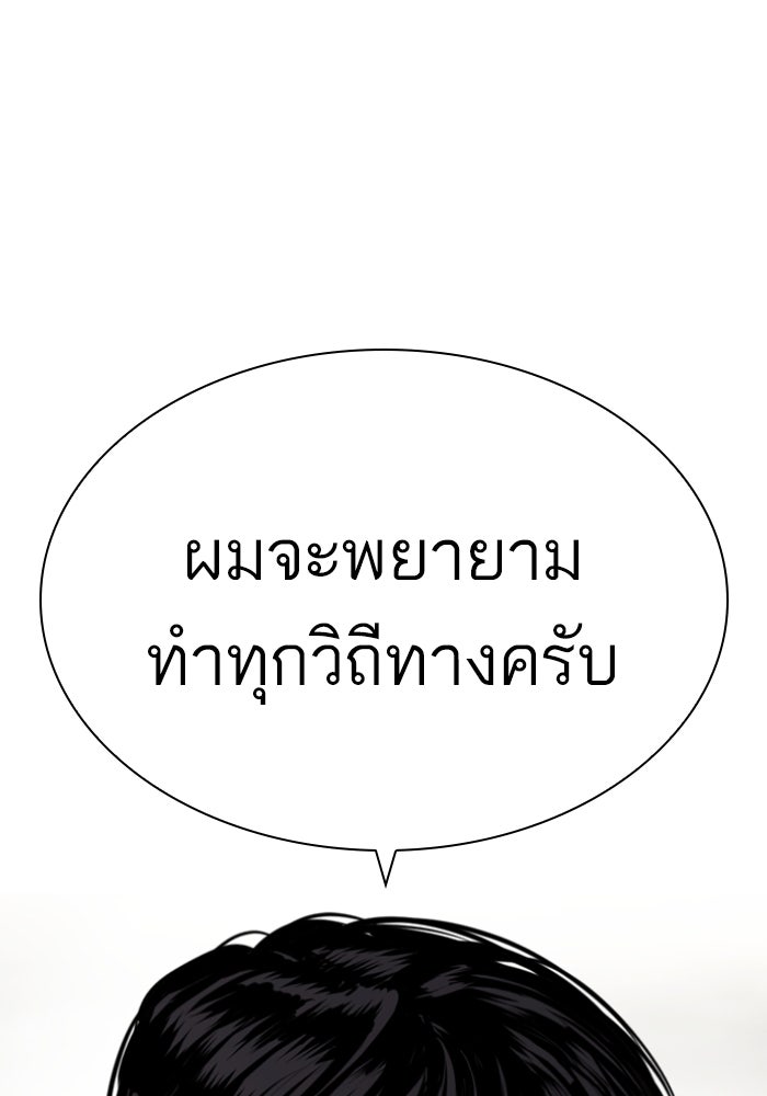LOOKISM - หน้า 83