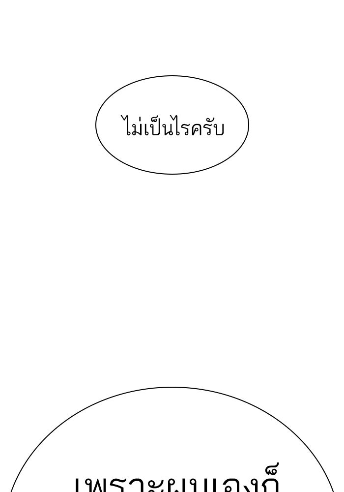 LOOKISM - หน้า 85