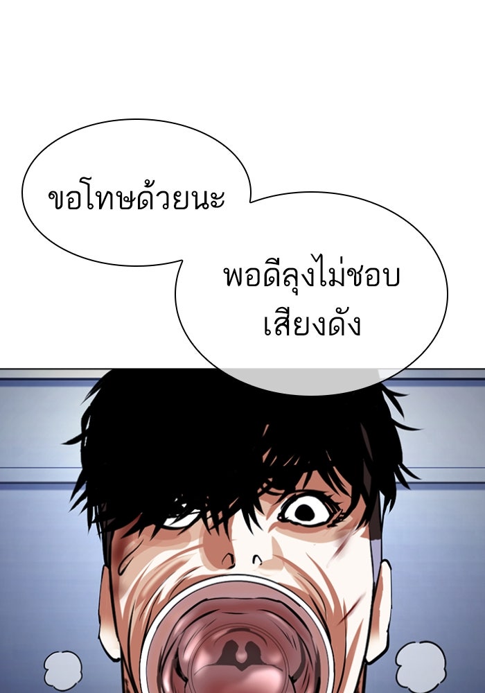 LOOKISM - หน้า 132