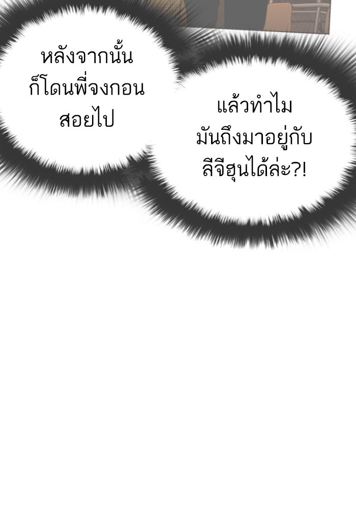 LOOKISM - หน้า 14