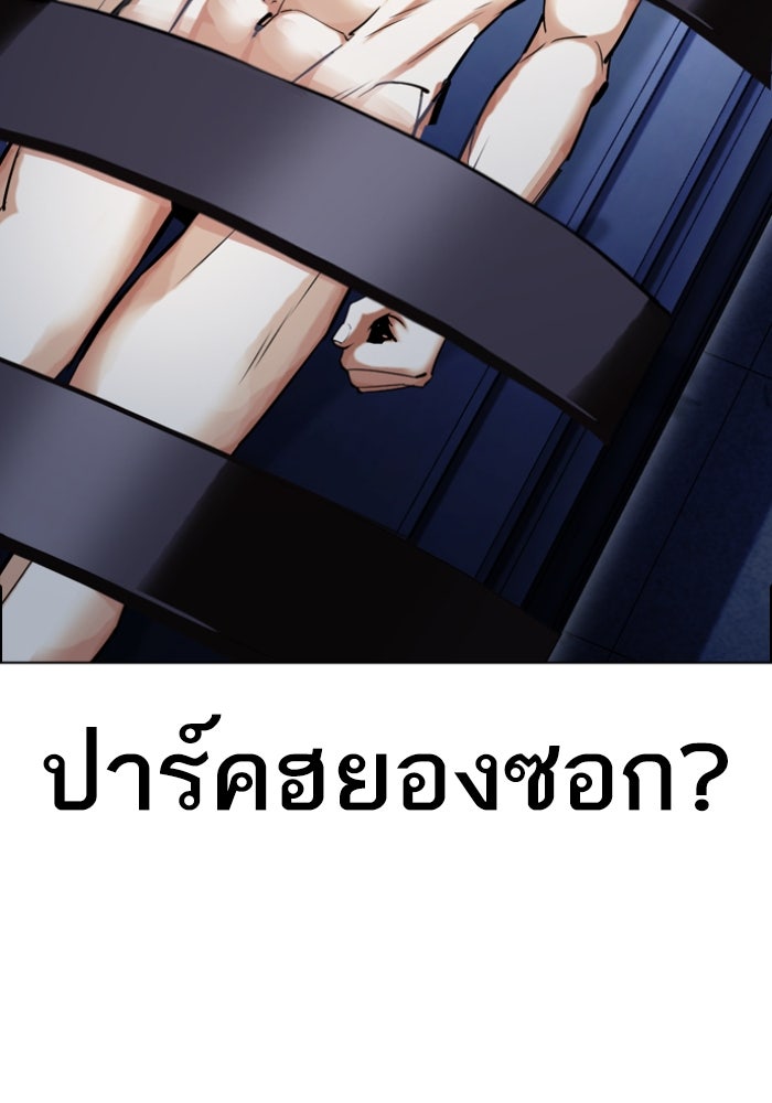 LOOKISM - หน้า 143