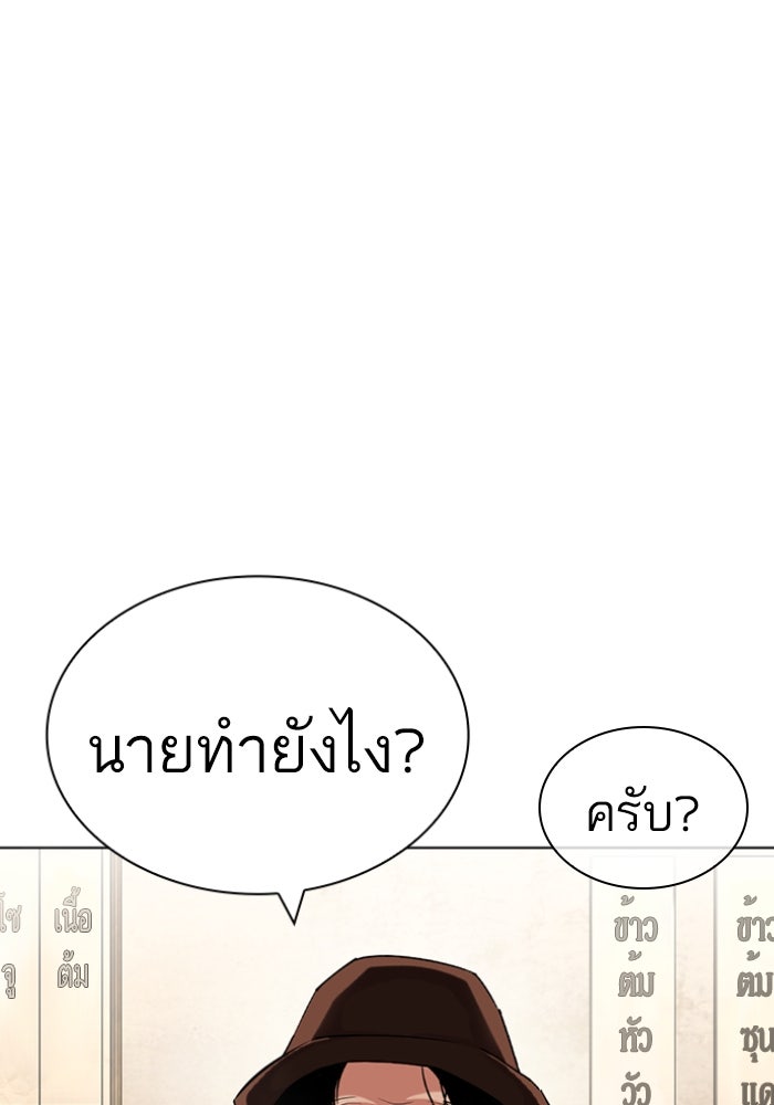 LOOKISM - หน้า 150