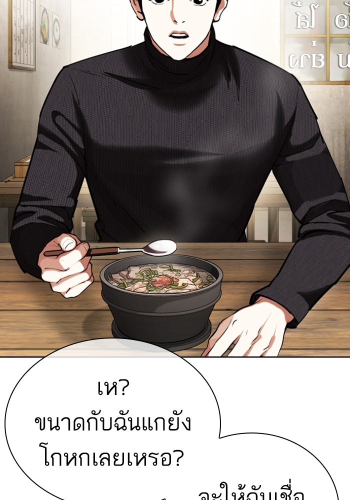 LOOKISM - หน้า 153