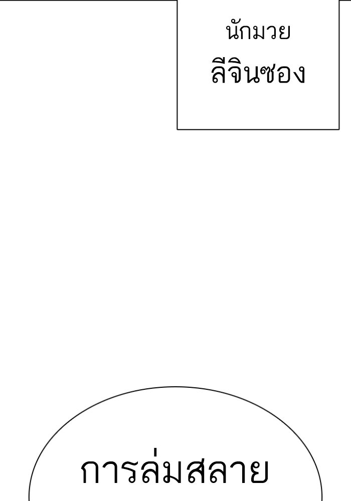 LOOKISM - หน้า 172