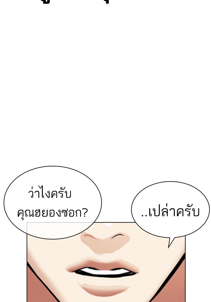 LOOKISM - หน้า 59