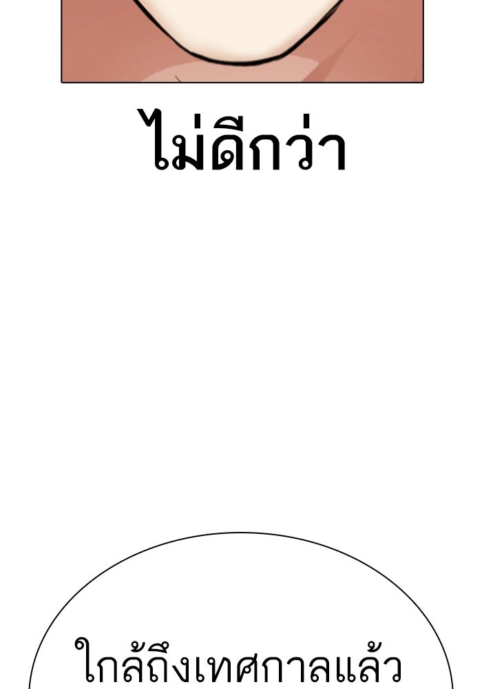 LOOKISM - หน้า 60