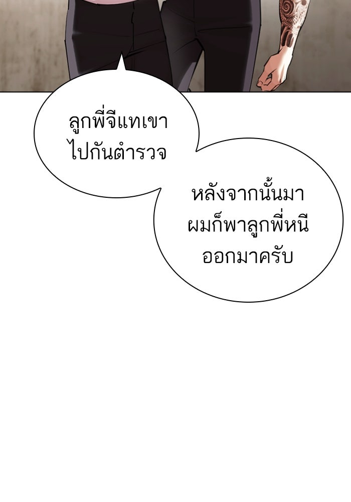 LOOKISM - หน้า 75