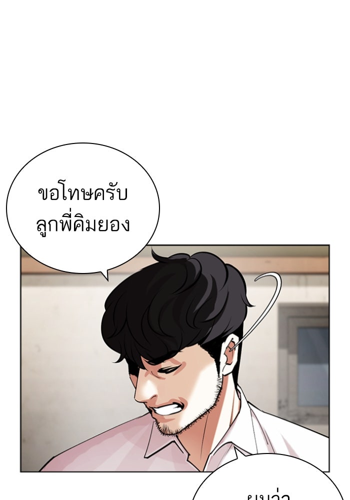 LOOKISM - หน้า 82