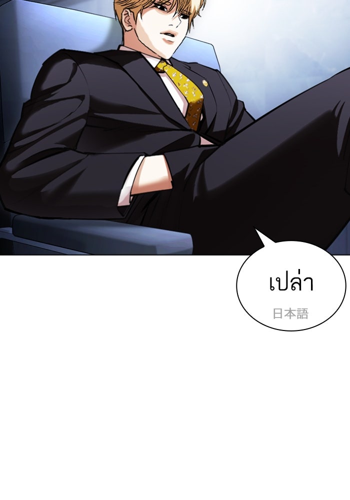 LOOKISM - หน้า 97