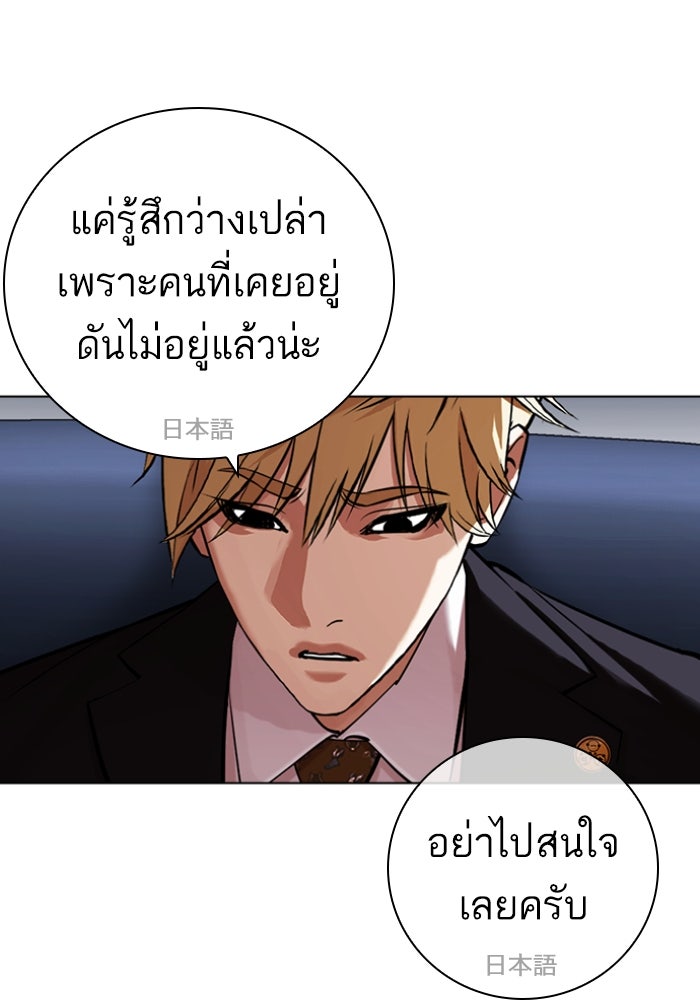 LOOKISM - หน้า 98
