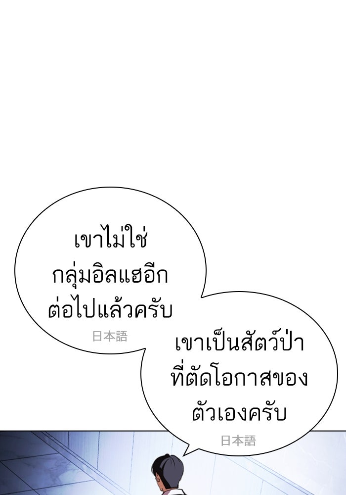 LOOKISM - หน้า 99