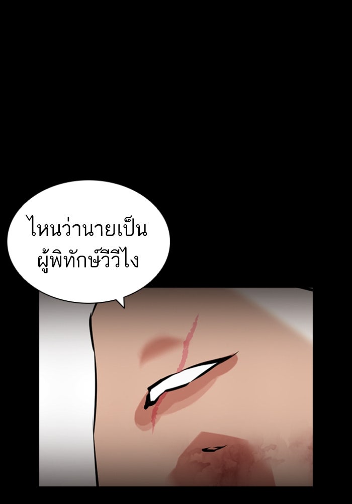 LOOKISM - หน้า 101