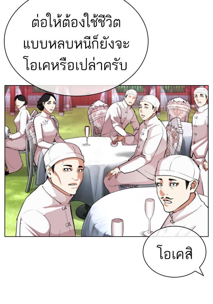 LOOKISM - หน้า 137