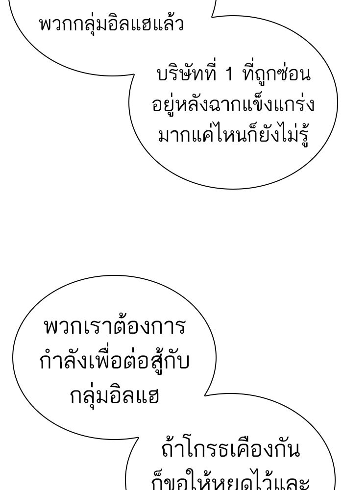 LOOKISM - หน้า 25