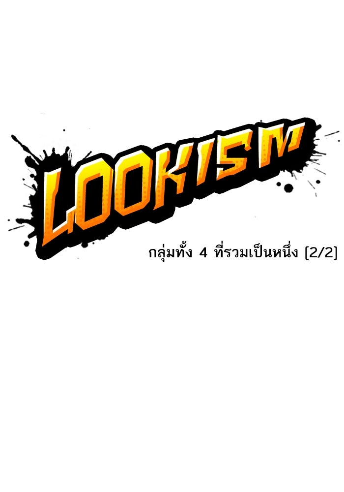 LOOKISM - หน้า 55