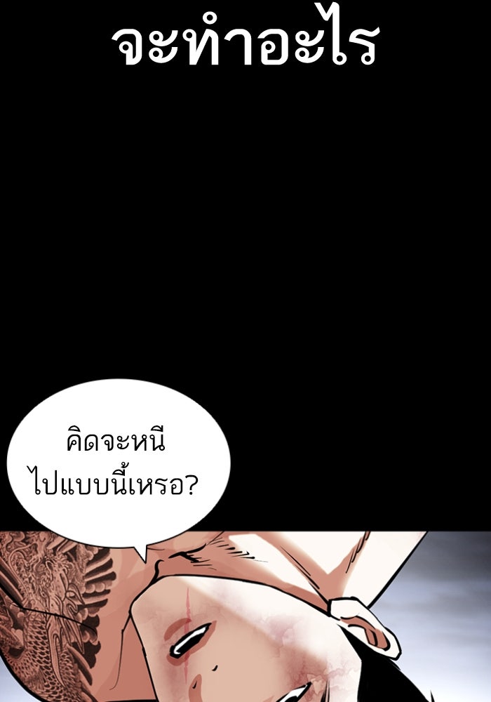 LOOKISM - หน้า 98