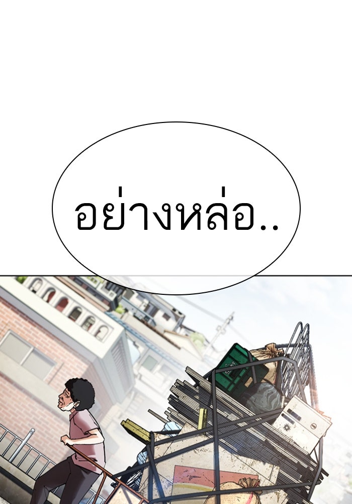LOOKISM - หน้า 122