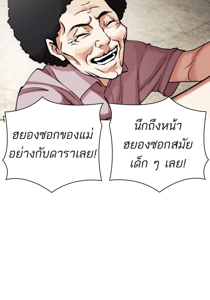 LOOKISM - หน้า 136