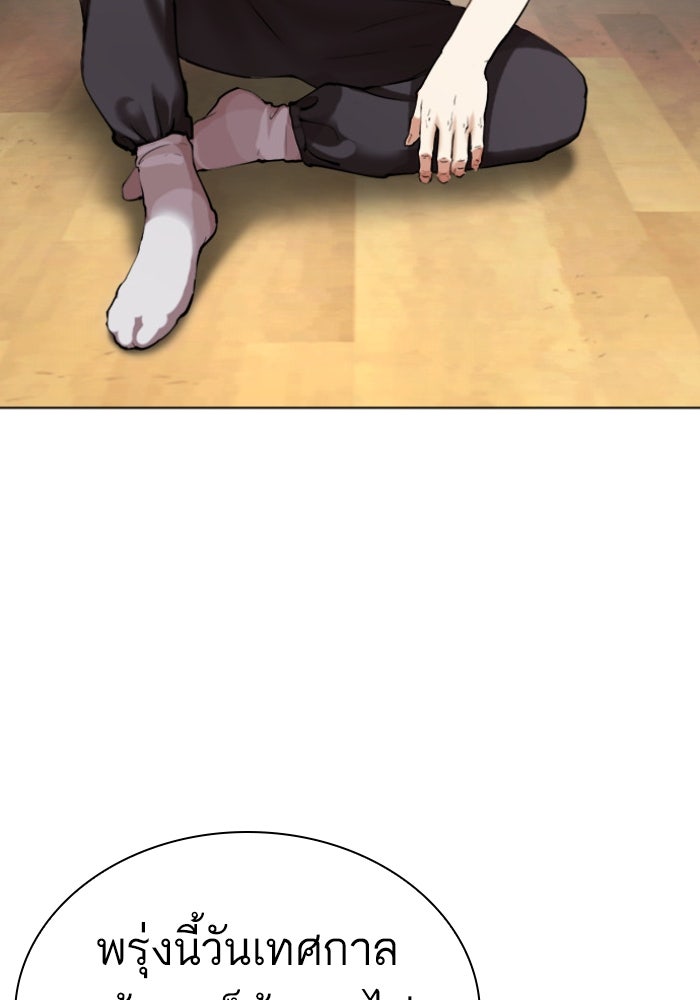 LOOKISM - หน้า 143