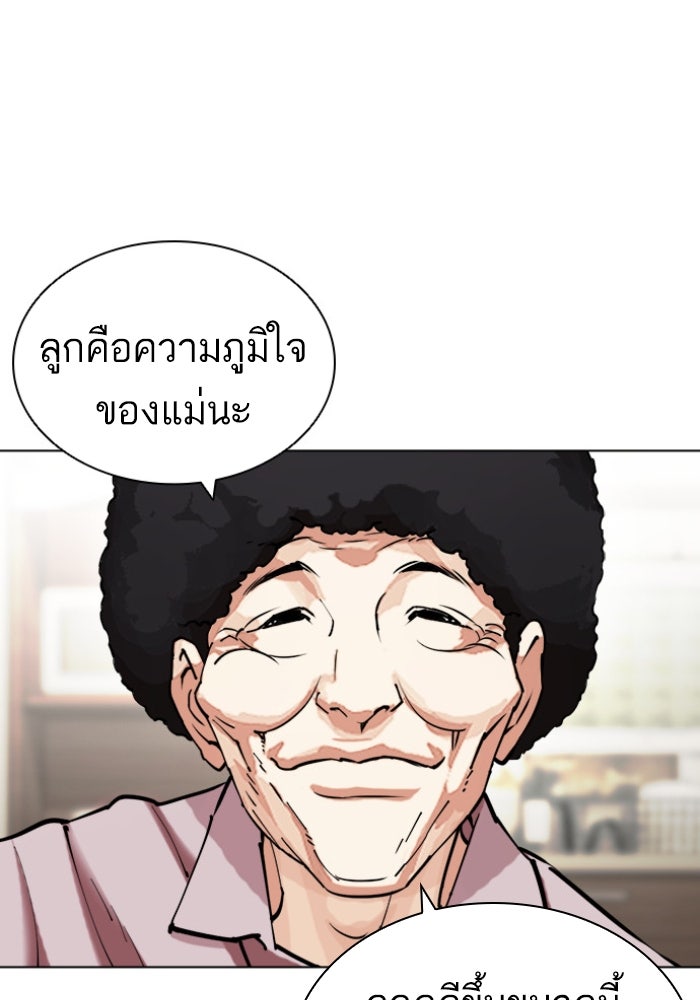 LOOKISM - หน้า 147